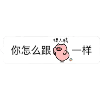 😊 emoji 乖巧的菜猪3 Telegram sticker 12 of 60
