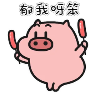😊 emoji 乖巧的菜猪 Telegram sticker 18 of 50