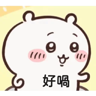 😊 emoji 吃可愛大的Chiikawa Gif 3 Telegram sticker 15 of 19