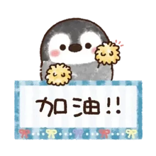 😊 emoji 粉彩企鵝【敬語篇】 Telegram sticker 11 of 24