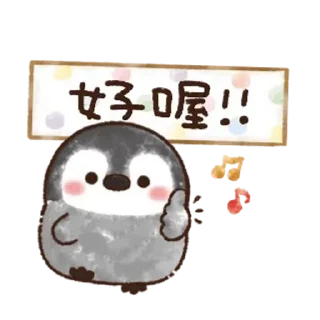 😊 emoji 粉彩企鵝【敬語篇】 Telegram sticker 7 of 24