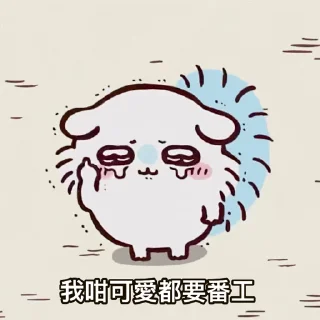😊 emoji 吉伊唔想番工系列🙂‍↔️ Telegram sticker 8 of 50