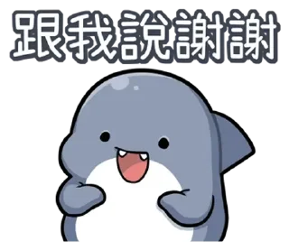 😊 emoji 胖鯊魚鯊西米12搞笑無厘頭 @kal_pc Telegram sticker 17 of 41