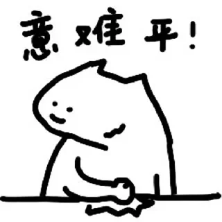 ☺️ emoji 什么猫3 Telegram sticker 8 of 56