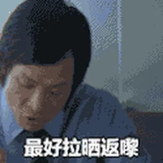 Sticker from 黑社會 雜錦