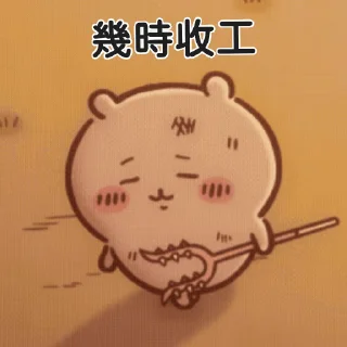 😊 emoji 吃可愛大的Chiikawa Gif 3 Telegram sticker 14 of 19