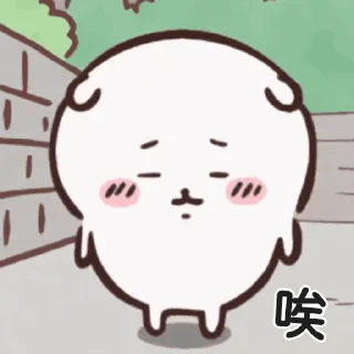 😊 emoji 吃可愛大的Chiikawa Gif 3 Telegram sticker 9 of 19
