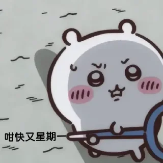 😊 emoji CHIIKAWA咁可愛都要返工 Telegram sticker 7 of 51