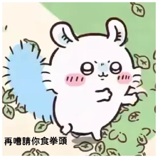 😊 emoji CHIIKAWA咁可愛都要返工 Telegram sticker 21 of 51