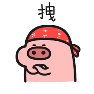 😊 emoji 乖巧的菜豬1 @kal_pc Telegram sticker 22 of 24