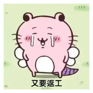 😊 emoji CHIIKAWA咁可愛都要返工 Telegram sticker 8 of 51