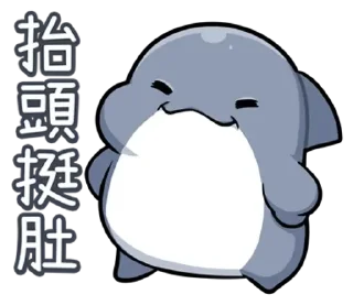 😊 emoji 胖鯊魚鯊西米12搞笑無厘頭 @kal_pc Telegram sticker 10 of 41