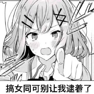 😡 emoji 恋人不行！（也不是不行？！） Telegram sticker 11 of 81