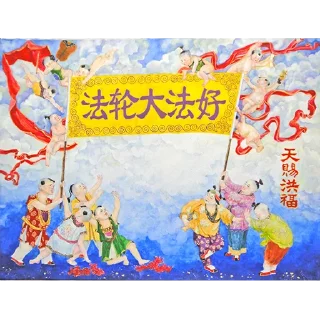Sticker from 法轮大法好