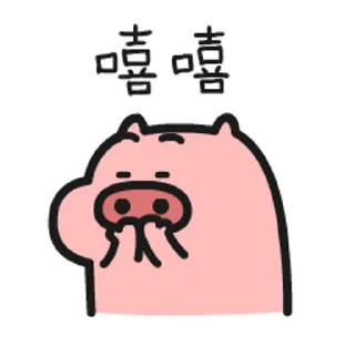 😊 emoji 乖巧的菜豬1 @kal_pc Telegram sticker 23 of 24
