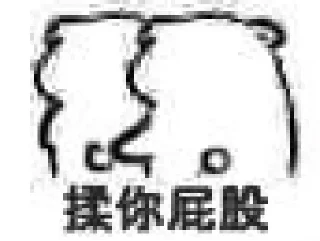 😜 emoji 支付圈 @TG12389 Telegram sticker 13 of 23