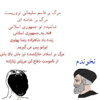 😆 emoji @peyrovan_khomeini_khamenei ( یتیم مانده های مجازی ) Telegram sticker 7 of 119