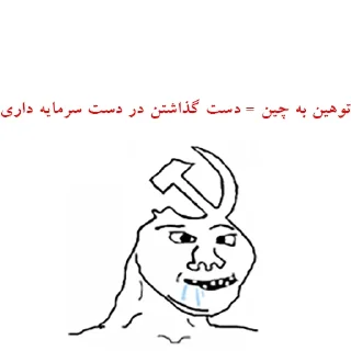 🤥 emoji @peyrovan_khomeini_khamenei ( یتیم مانده های مجازی ) Telegram sticker 2 of 119