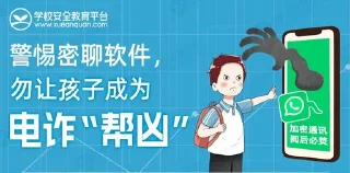 Sticker from China安全教育平台