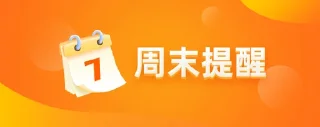Sticker from China安全教育平台