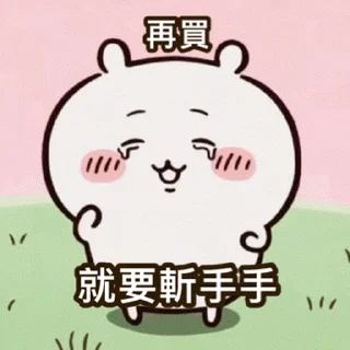 😊 emoji Chiikawa Gif 4 Telegram sticker 19 of 20
