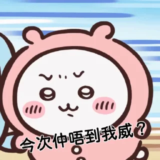 😊 emoji Pajama Party Chiikawa Telegram sticker 12 of 16