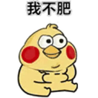 😊 emoji 小黄鸡2 Telegram sticker 1 of 50