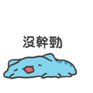 😪 emoji 貓貓蟲咖波< Telegram sticker 16 of 120