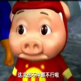 🐷 emoji 小呆呆 @ZhongHuaXinWen Telegram sticker 10 of 43