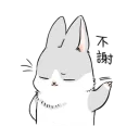 😏 emoji ㄇㄚˊ幾兔 1~3 Telegram sticker 8 of 120