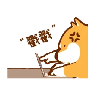 😊 emoji 阿柴們的狗哩狗氣日常第六彈 Telegram sticker 9 of 24