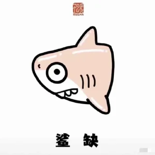 😑 emoji 鲨鱼 Telegram sticker 5 of 9