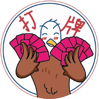 🃏 emoji 鹰大美 Telegram sticker 6 of 7
