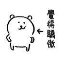 Sticker from 對自己吐槽的白熊