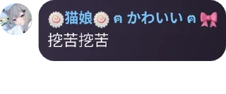 Sticker from 猫猫の城光