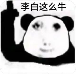 Sticker from 李白吊爆了 @mcpppp