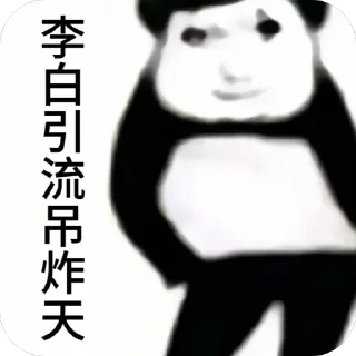 Sticker from 李白吊爆了 @mcpppp