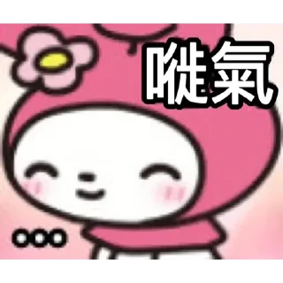 😊 emoji Melody唔該你吖 Telegram sticker 11 of 21
