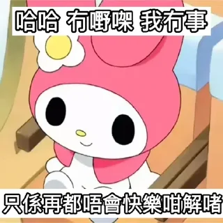 Sticker from Melody唔該你吖