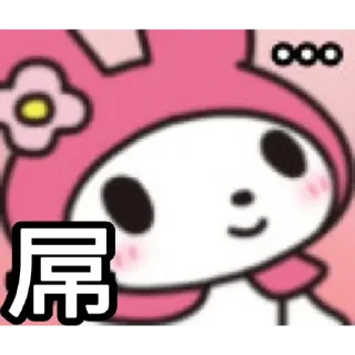 😊 emoji Melody唔該你吖 Telegram sticker 10 of 21