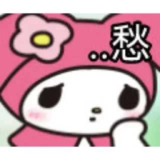 😊 emoji Melody唔該你吖 Telegram sticker 14 of 21