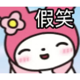 😊 emoji Melody唔該你吖 Telegram sticker 13 of 21