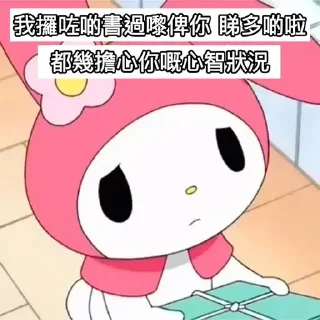 😊 emoji Melody唔該你吖 Telegram sticker 5 of 21
