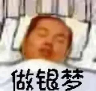 Sticker from erciyuanjb专属静态贴纸包