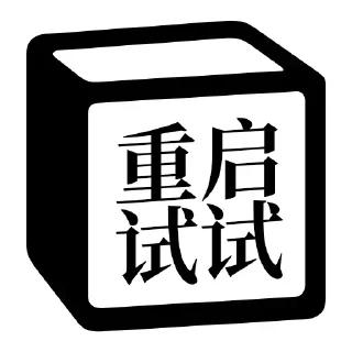 😀 emoji TG频道 @xfj258 Telegram sticker 22 of 66