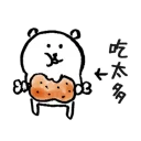 😋 emoji 對自己吐槽的白熊 Telegram sticker 12 of 40