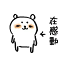 ☺️ emoji 對自己吐槽的白熊 Telegram sticker 8 of 40