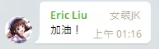 Sticker from 劉醬快女裝！
