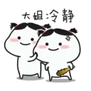😊 emoji 乖巧宝宝打人篇 Telegram sticker 20 of 20