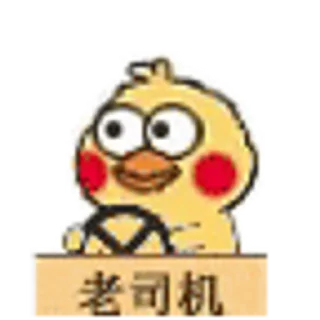 Sticker from 小黄鸡
